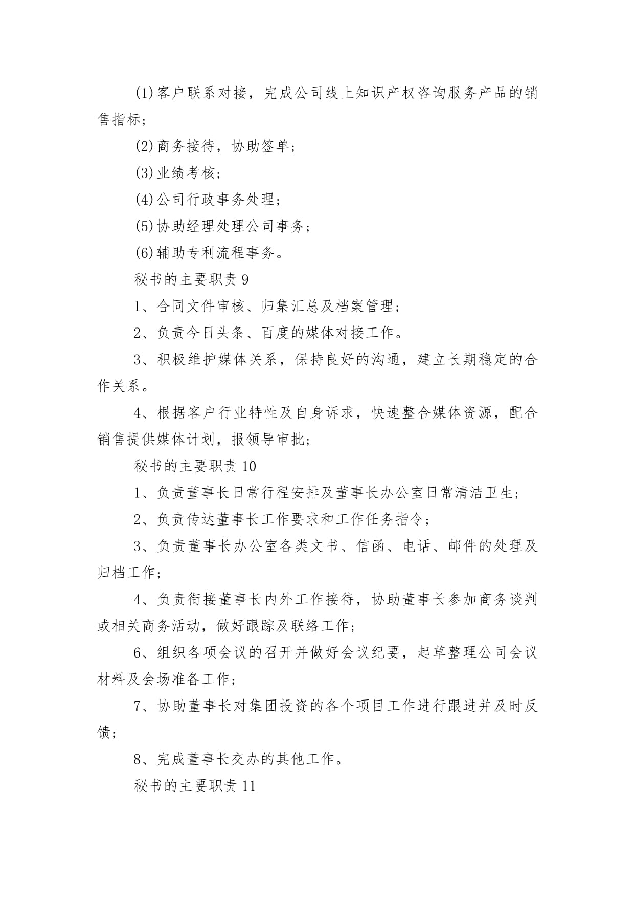 商務(wù)秘書(shū)服務(wù) 12項(xiàng)核心職責(zé)詳解